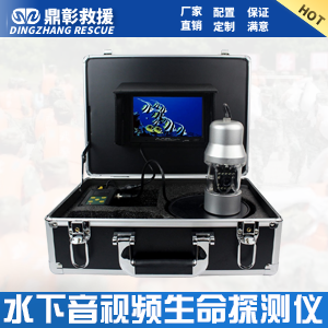 <font color='#CC0000'>水下音视频生命成像仪</font>