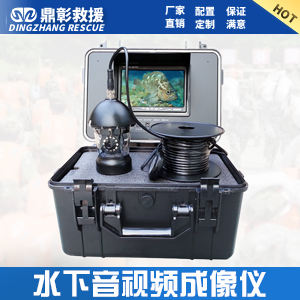 <font color='#CC0000'>水下音视频成像仪</font>