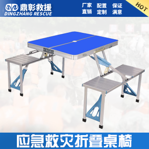 <b>应急救灾折叠一体桌椅</b>