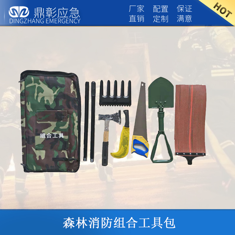 <b><font color='#CC0000'>森林防火组合工具包8件套</font></b>
