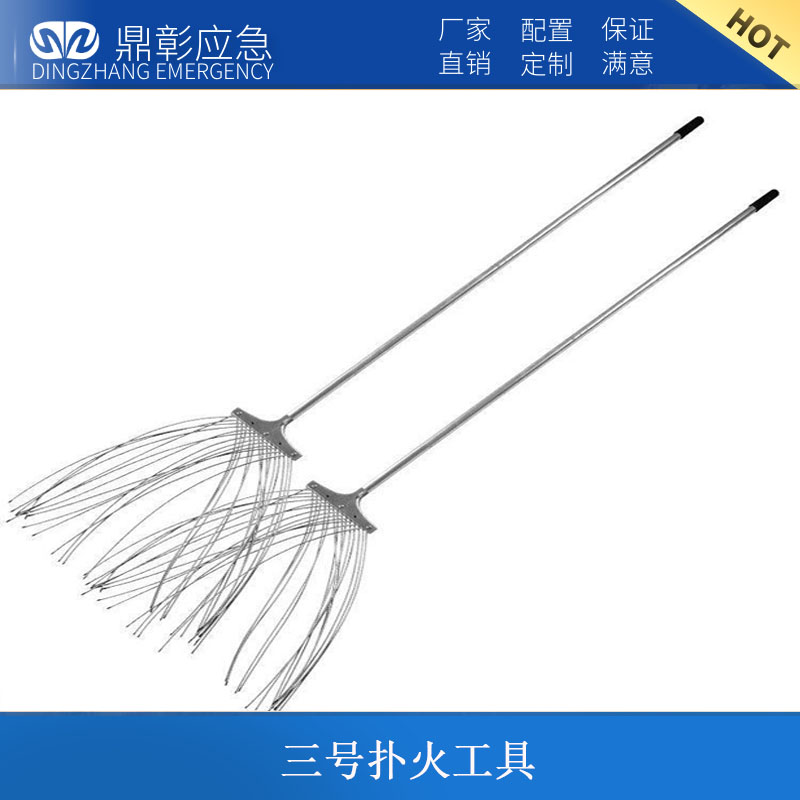 三号扑火工具