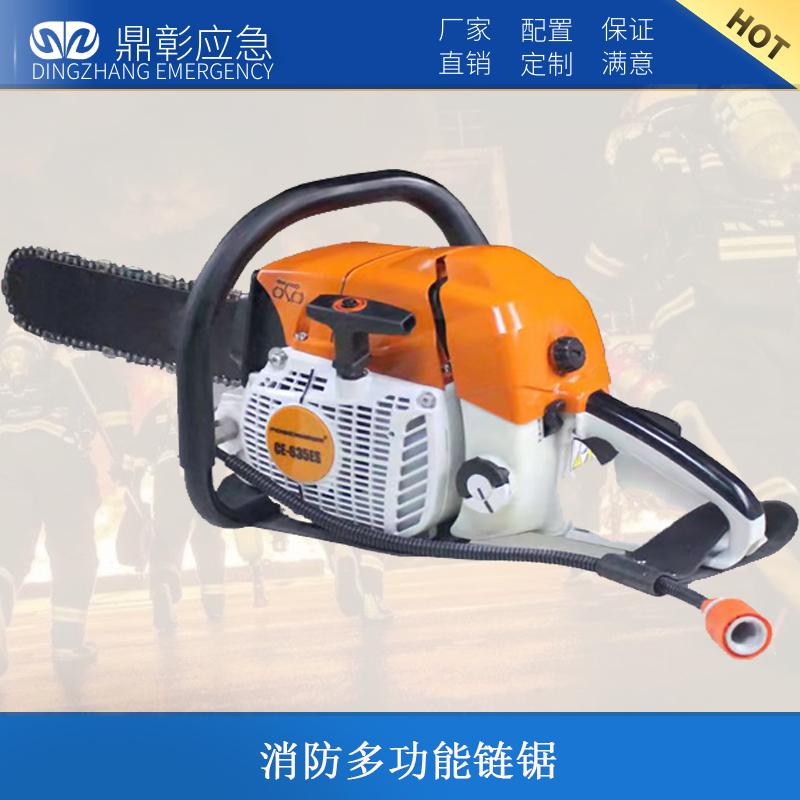 消防多功能链锯