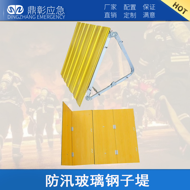 防汛玻璃钢子堤
　　