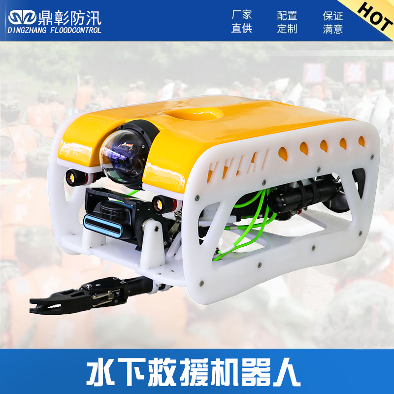 水下救援机器人