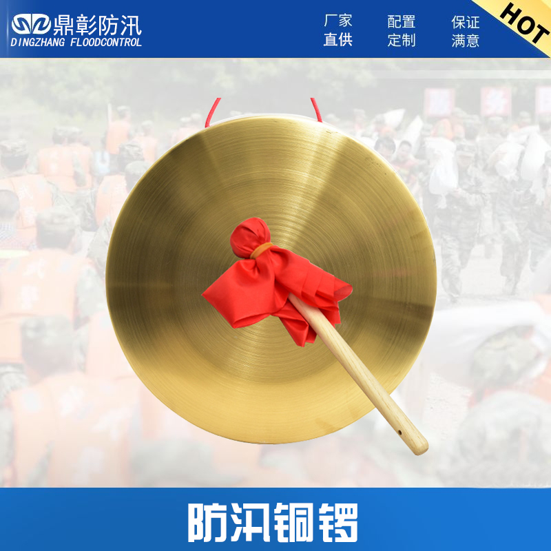 防汛用铜锣