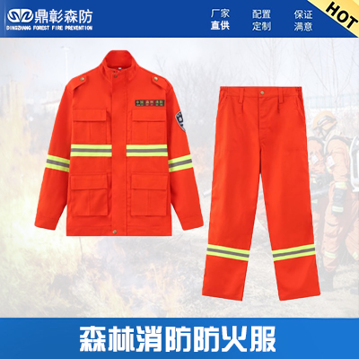 <b>森林消防防火服</b>