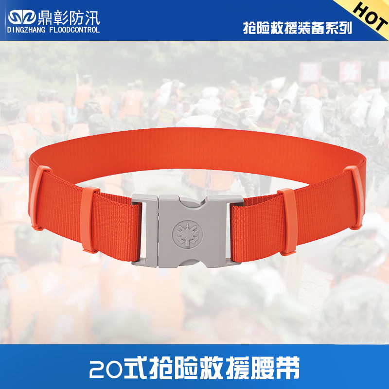 <b>20式抢险救援腰带</b>