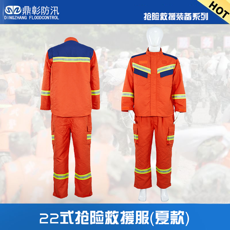 <b>22式防汛抢险救援服（夏款）</b>