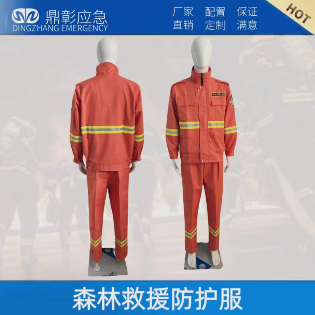 <b>森林救援防护服</b>