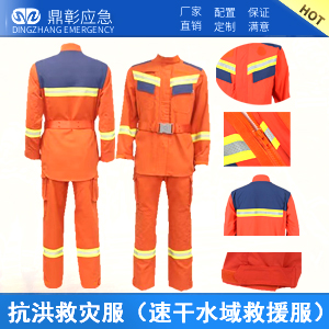 <b>水域救援抢险速干服</b>