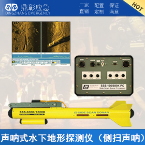 <font color='#CC0000'>声呐式水下地形探测仪（侧扫声呐）</font>