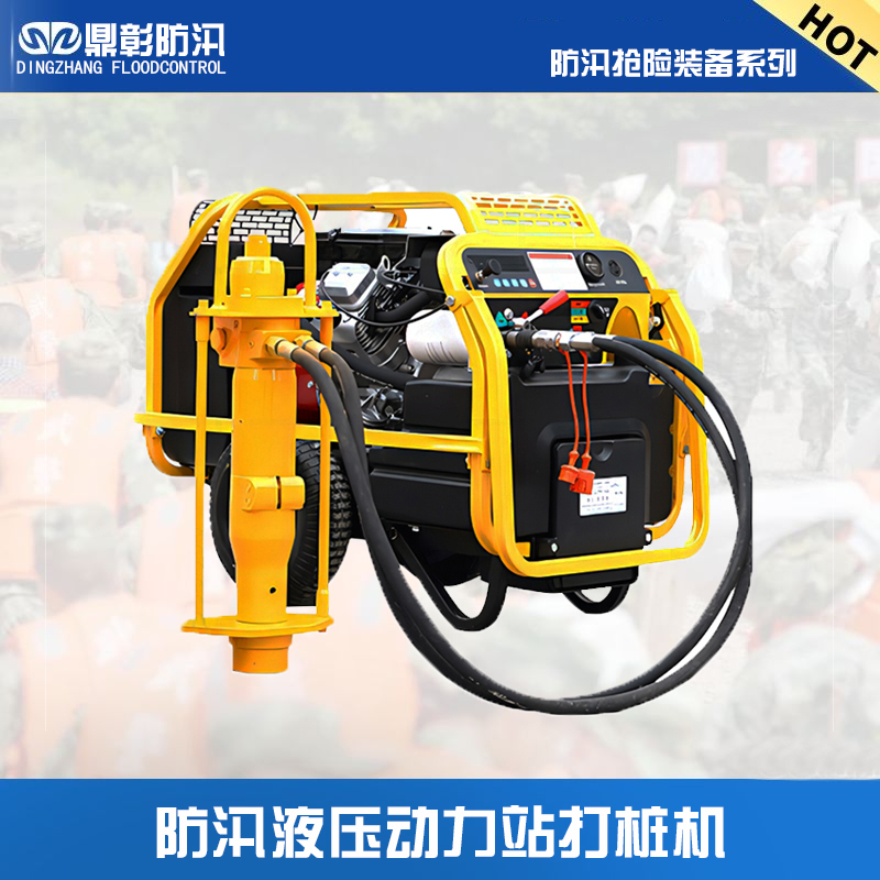 一站式防汛施工利器,液压动力站打桩机