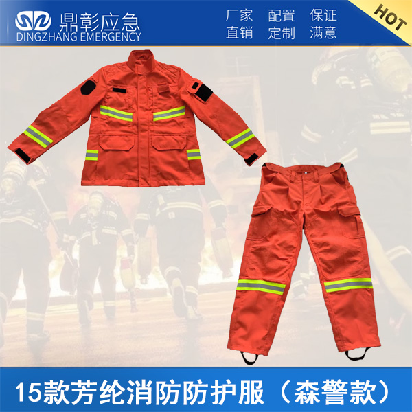 <b>15款芳纶消防防护服（森警款）</b>