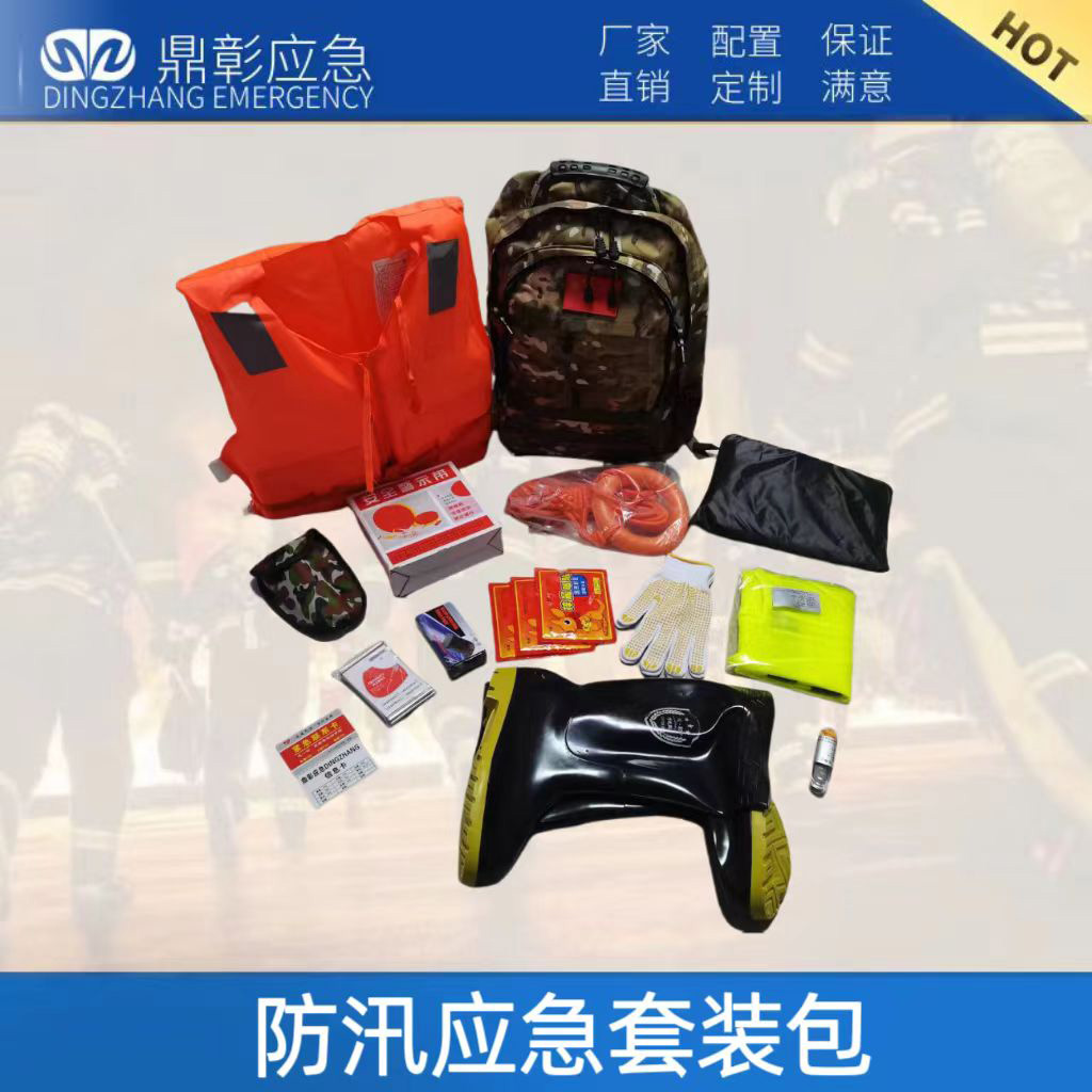 <b>防汛应急套装包</b>